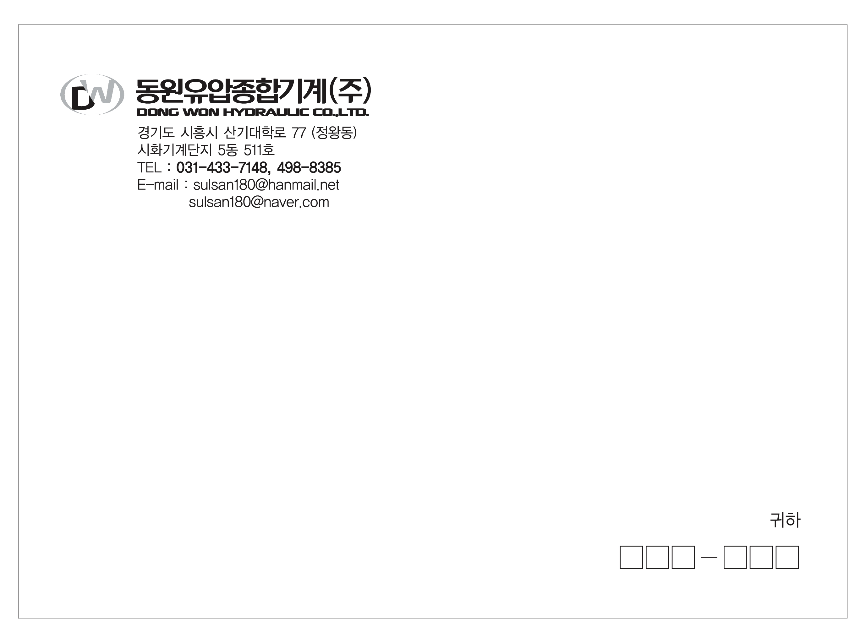 동원유압종합기계