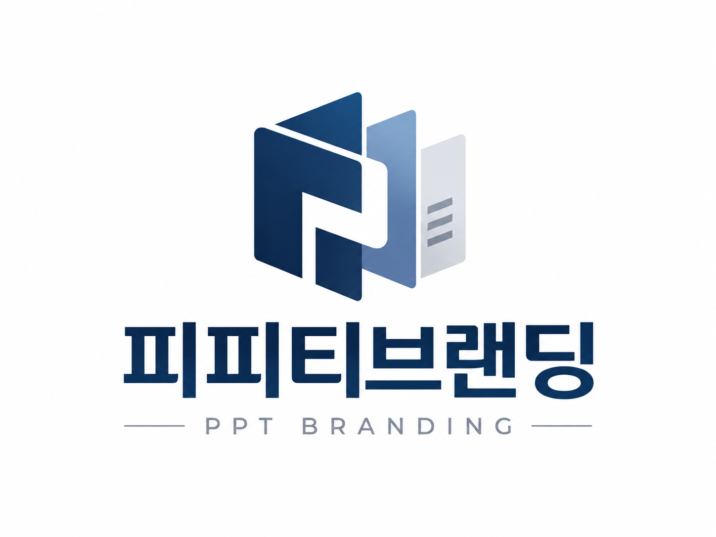 피피티브랜딩